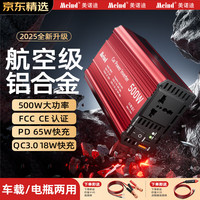 美诺迪 Meind 车载逆变器 12V转220V 500W