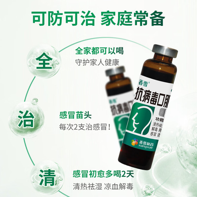 香雪 抗病毒口服液 10ml*18支