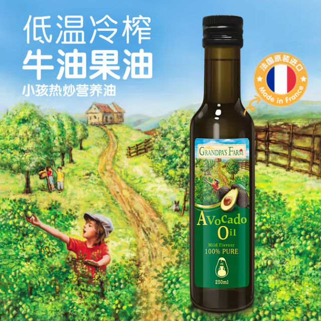 爷爷的农场 牛油果油 250ml
