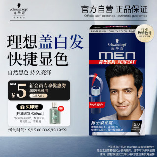 Schwarzkopf 施华蔻 男仕系列男士染发霜 #2.0自然黑