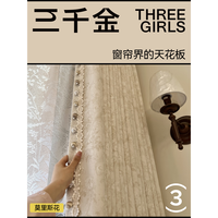 三千金高端窗帘家用全遮光 轨道全套一体包安装客厅卧室绍兴柯桥Q 客服领取(布+纱+轨)小样礼包 每米价格【所有加工方式同价】 米