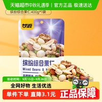 甘源 缤纷综合果仁 208g 袋装