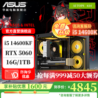 移动端、京东百亿补贴：华硕 ASUS 显卡 配置五：14600KF+5060
