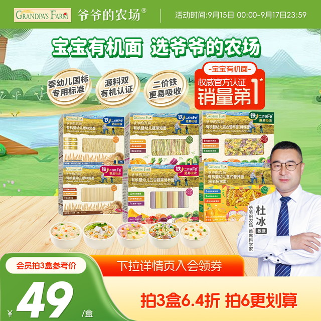爷爷的农场 有机婴幼儿短面