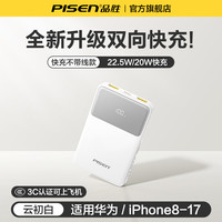 品胜 充电宝 10000mAh小巧便携可上飞机适用苹果华为
