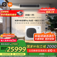 小米 Xiaomi 160Wn-OC30/N2C1 中央空调 一级能效 一拖五 大6匹