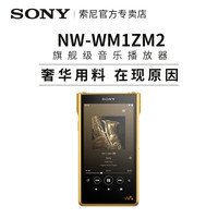 索尼 SONY NW-WM1ZM2 音频播放器 256GB 金砖（3.5单端、4.4平衡）