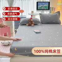 猫薄荷 Catnip 猫薄荷 床笠 120*200cm 星星月亮