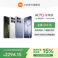 小米 Xiaomi 红米 REDMI  K70 至尊版 5G手机 12GB+256GB 墨羽黑