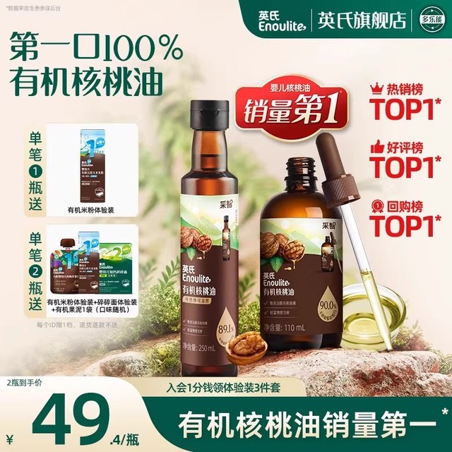 Enoulite 英氏 有机核桃油