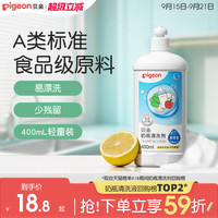 88VIP：Pigeon 贝亲 高效去菌奶瓶清洗剂