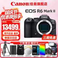 佳能 EOS R6 Mark II 全画幅微单相机 单机身