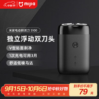 米家 MIJIA S100 电动剃须刀 黑色