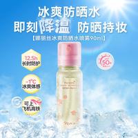 NARIS UP 娜丽丝 NARIS 防晒喷雾可上飞机高铁高倍防晒即刻降温