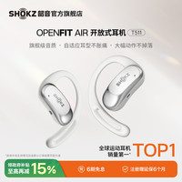 韶音 OpenFit Air T511 开放式真无线降噪蓝牙耳机