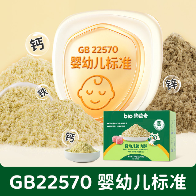 88VIP：碧欧奇 婴幼儿肉松猪肉酥无添加婴标宝宝辅食儿童牛肉酥原味*2盒
