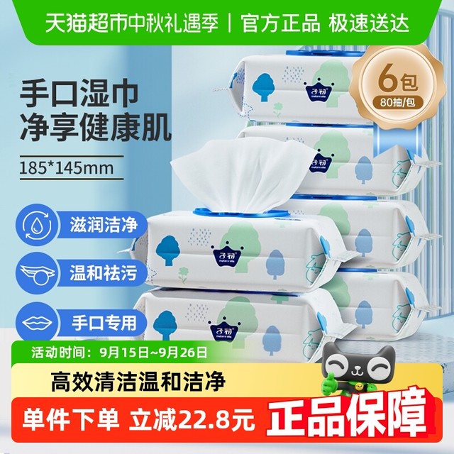 子初 婴儿湿巾新生儿童湿纸巾手口专用家庭清洁湿巾实惠装80抽6包