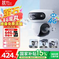 萤石 魔丸 H90 4G家用监控室外三云台摄像头 400万+400万双摄 4G联网 内置无限流量 联动智能追踪