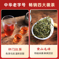 徽六 2025新茶徽六特级茶叶六安瓜片太平猴魁祁门红茶黄山毛峰礼盒240g