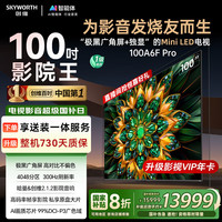 创维 100A6F Pro 100英寸智能电视