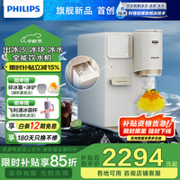 飞利浦 制冰制热饮水机一体机 冰境C1冰块机ADD8240 米白色 冷热型