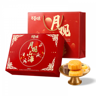 百草味中秋月饼礼盒 经典广式月饼10只装商务WT2 月观山海| 月饼礼盒500g/10只