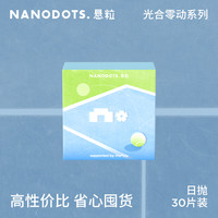 值选：NANODOTS 隐形眼镜 光合灵动 日抛 30片 大盒装