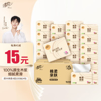 Breeze 清风 APP) 抽纸 原木纯品升级装3层130抽软抽*24包抽取式面巾纸巾（整箱销售）