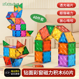 NUKied 纽奇 磁力片 7.5钻面磁力片60片｜配收纳袋