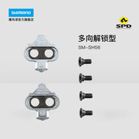 SHIMANO禧玛诺店 SPD锁片 适用于SHIMANO SPD脚踏