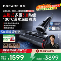 移动端、京东百亿补贴：dreame 追觅 H30 Ultra 旋锋版 无线洗地机
