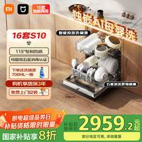 米家 MIJIA S10系列 QMDW1606M 独嵌两用式洗碗机 16套