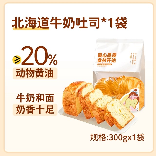 今日必买：原麦时光 椰皇吐司面包 300g