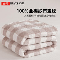 金号纯棉毛巾被A类毛毯夏季空调被午睡盖毯家用宿舍可机洗老式毛圈 小格棕色【全棉面料 吸湿散热】 150cm*200cm 毛巾被