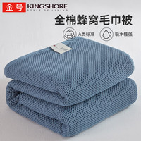 金号纯棉毛巾被A类毛毯夏季空调被午睡盖毯家用宿舍可机洗老式毛圈 蜂窝湖蓝【全棉面料 吸湿散热】 200cm*230cm 毛巾被