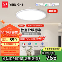 易来 Yeelight YLXDD-0258 LED全光谱护眼吸顶灯 5900lm