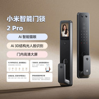 小米 Xiaomi 智能门锁2Pro XMZNMST09LK 全自动家用指纹人脸识别密码锁 玫红色