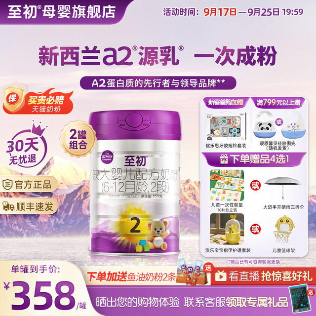 a2 艾尔 至初二段2段较大婴儿配方奶粉850g*2罐官方旗舰新西兰原装进口