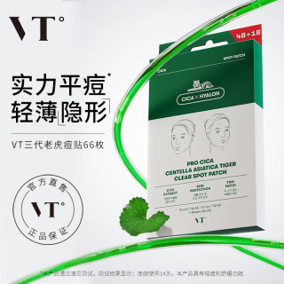 VT° 薇缔 积雪草老虎净痘痘贴 第三代 66贴