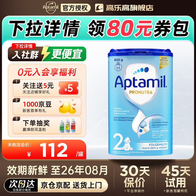 Aptamil 爱他美 德国白金版德爱白金爱他美德版经典版婴幼儿宝宝新生儿奶粉 德爱经典2段