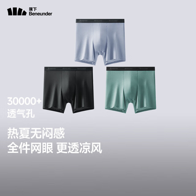 Beneunder 蕉下 莫代尔男士内裤加长底裆款 3条装