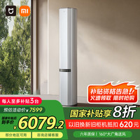 小米 Xiaomi 3匹 超一级能效 自然风Pro双出风 冰晶白 变频冷暖 智能自清洁 客厅圆柱空调柜机