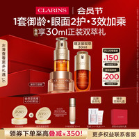 CLARINS 娇韵诗 双萃三部曲眼面套装面霜50ml+眼霜20ml+精华30ml紧致礼物送女友