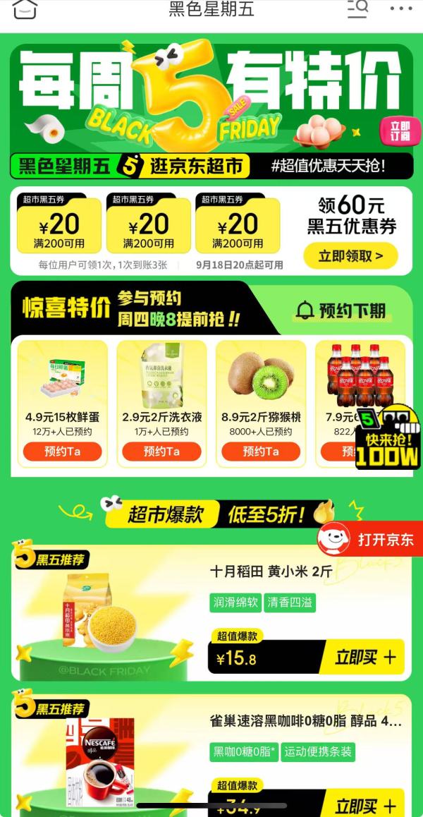 京东 黑色星期五 领3张200-20元优惠券