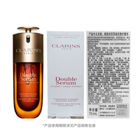 CLARINS 娇韵诗 黄金双萃精华75ml（赠同款30毫升）