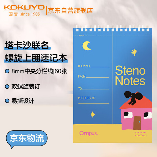 国誉 KOKUYO 塔卡沙Campus线圈笔记本本子初中生高中学生专用高端速记记事本 6×9寸 60页1本