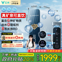 云米 Super 2S 1200G MR10102-C 反渗透纯水机