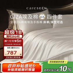 康尔馨 莫纳萨卡四件套 床笠款 埃及棉 100支 天际白 1.8米床 史低好价！