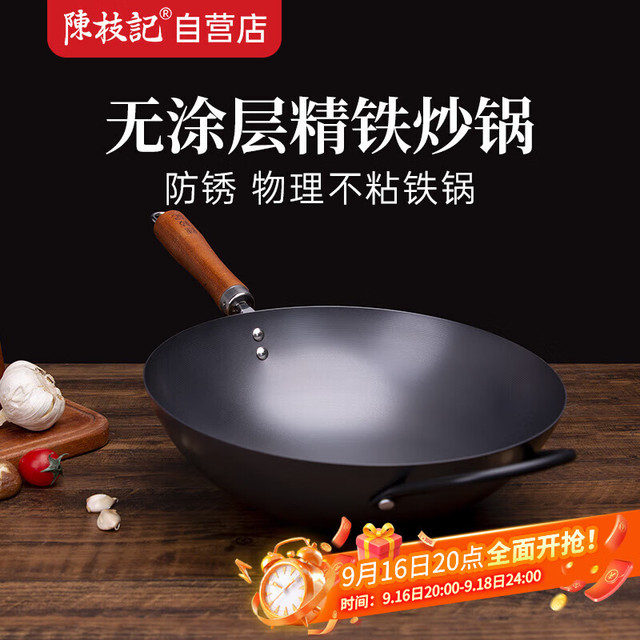 CHAN CHI KEE 陳枝記 CZJST1601 熟铁炒锅 30cm