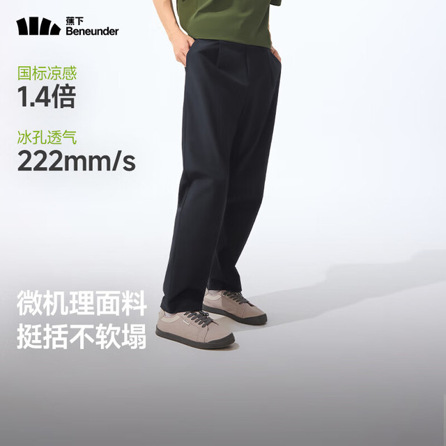 Beneunder 蕉下 男士凉感透气休闲裤25CC925 （3色可选）